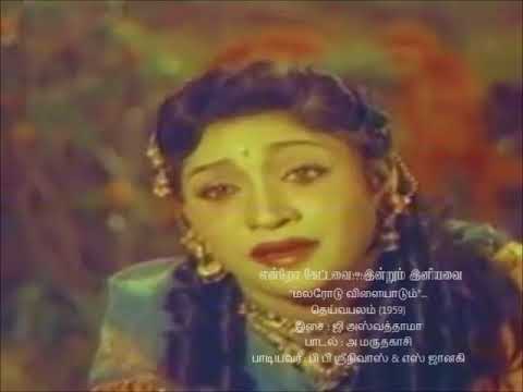 RARE DEIVA BALAM SONG  Malarodu vilaiyaadumsad  DEIVA BALAM 1959