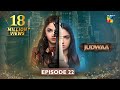 Judwaa Episode 22 27th Feb 2025 Aina Asif Adnan Raza Mir HUM TV Judwaa Episode 22 27th Feb 2025 Aina Asif Adnan Raza Mir HUM TV