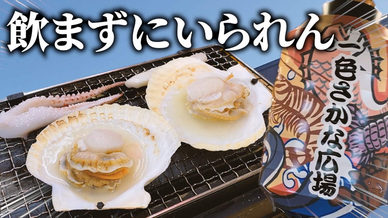 愛知】一色さかな広場でお昼から飲みベ爆上がり - YouTube
