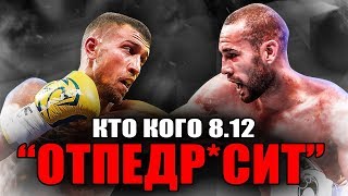 Лома vs Педраса / Какие сюрпризы ожидать во время боя / Прогнозы букмекеров