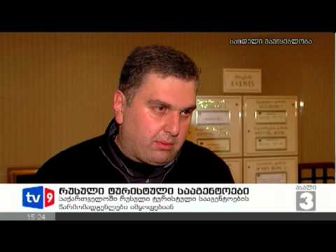 ახალი 3 | ტურისტული სააგენტოები | 23.02.13