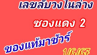 (ลับวงใน 💥ล่าง💯)ซองแดง 2 รัฐบาลไทย 1 มิถุนายน 2567