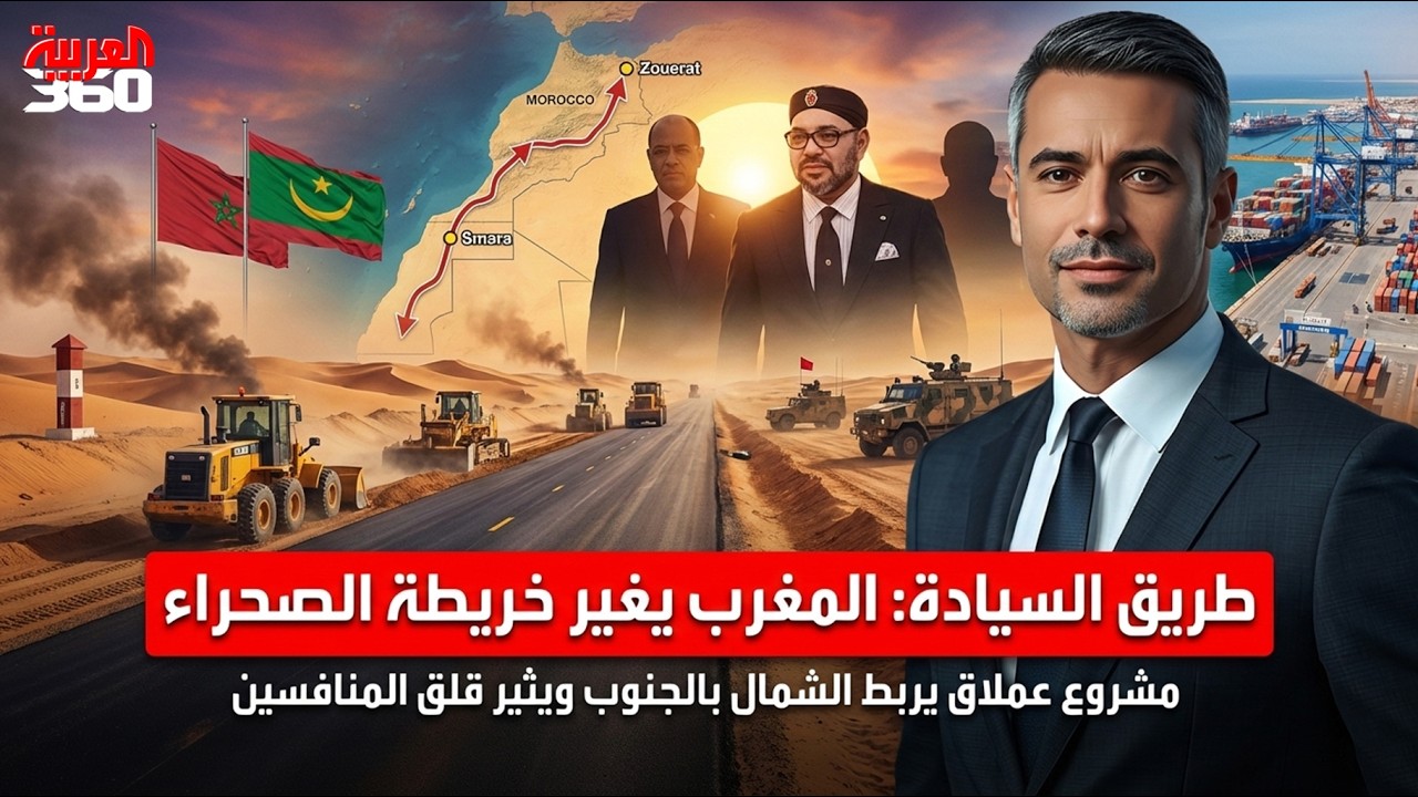 هل يهدد المعبر البري الجديد بين المغرب وموريتانيا نفوذ الجزائر في غرب أفريقيا؟
