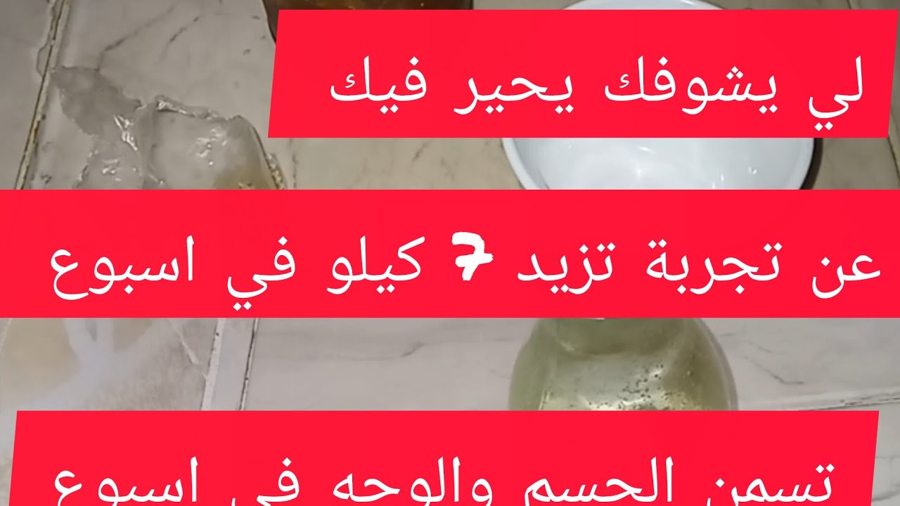 ام اسراء / اقوي وصفة طبيعة لفتح الشهية 😍 وزيادة الوزن في اسبوع فقط 👌