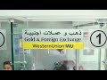 الفردان للصرافة تفتتح الفرع الحادي عشر في شارع النصر