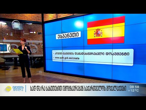 პოპულარული ტურისტული მიმართულებები და საზღვრის გადასაკვეთად საჭირო საბუთები