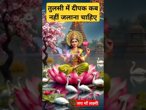 Tulsi Mein Deepak Kab Nahi Jalana Chahie Youtubeshorts Motivation Trending Astrology