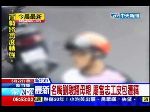 中天新聞》名嘴劉駿耀母親 廟當志工皮包遭竊