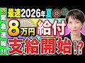 【緊急】ガソリン急騰を受けて8万円の給付金の"今夏"の支給ありえるか⁉情勢悪化と埋蔵金の行方【高市総理/物価高】