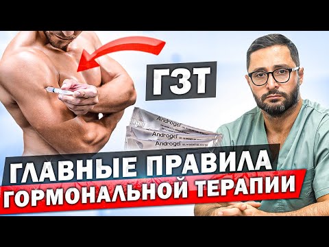 Видео: Как пройти терапию тестостероном: 14 шагов (с иллюстрациями)