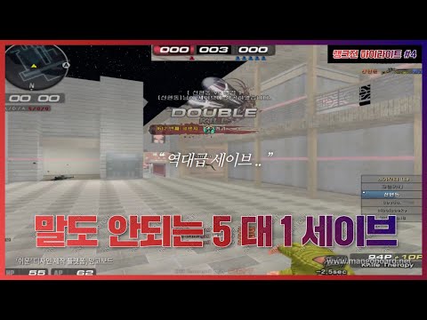 [서든어택] 이걸 세이브 한다고?? / 채널샷발 랭크전 하이라이트 #4