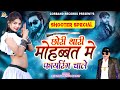 Sharwan singh rawat shooter special         new rajasthani dj song