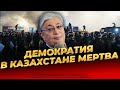ТОКАЕВ ДОБИЛ! Чрезвычайная ситуация