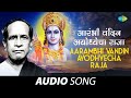 Aarambhi vandin ayodhyecha raja     pt bhimsen joshi  marathi song   