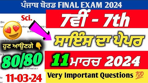 PSEB 7th Class Science Final Paper 2024 | 11 March 2024 | Science Paper 7th With Solution