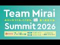 【チームみらい第一回党大会】 2026年7月18日(土) 第1部 13:00~14:15／ 第2部 14:25~15:40 #安野貴博