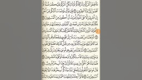 سورة يونس من آية ٧١ حتى سورة هود آية ٥ !!!