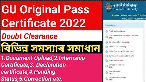 GU Original Certificate Online Application 2022 | বিভিন্ন সমস্যাৰ সমাধান | Solutions Of All Issues