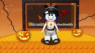 วันฮาโลวีน🎃อย่าเล่นแมพกระโดดนี้! | Roblox Secret Halloween Tower
