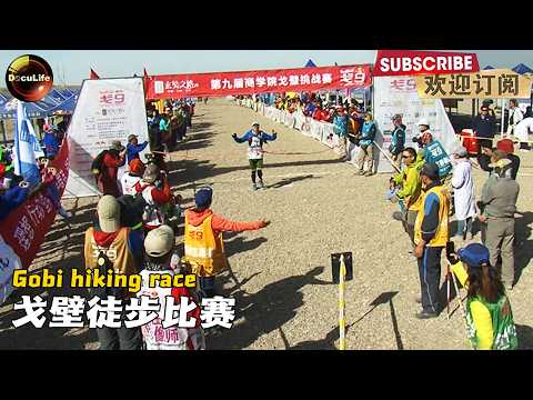 Race winner not decided by who finishes first? 这场徒步比赛冠军竟然不由第一名决定？【DocuLife】