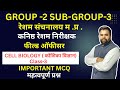 CELL BIOLOGY-3 | कोशिका विज्ञान कनिष्ठ रेशम निरीक्षक |फील्ड ऑफीसर |महत्वपूर्ण प्रश्न |