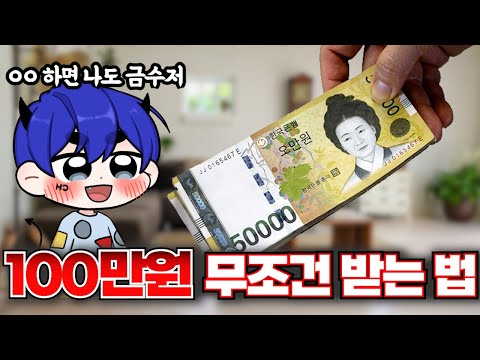 설날 세뱃돈 ㅇㅇ하면 100만원 받음ㅋㅋㅋㅋ