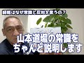 【山本道場のスイング理論】地面反力を使う本当の意味はコレ！！