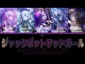[FULL VER] ジャックポットサッドガール / Jackpot Sad Girl | Covered by 25時、ナイトコードで。x  初音ミク | プロセカ
