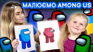 Малюємо персонажа з гри Among Us. Уроки малювання для дітей та всіх охочих.