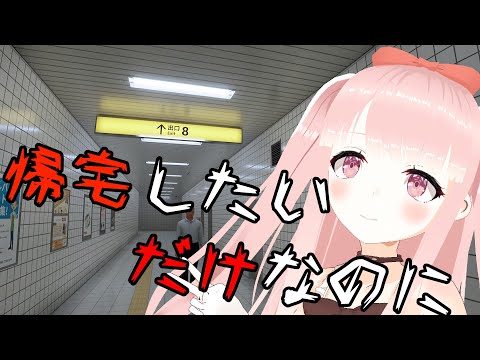 【 #8番出口  】出口見つからなかったらここに住むか【 #VTuber 】