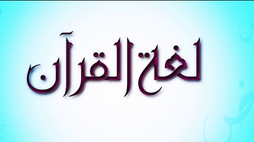 اذاعة القرآن الكريم من القاهرة - مقدمات و تترات وفواصل البرامج الاذاعية