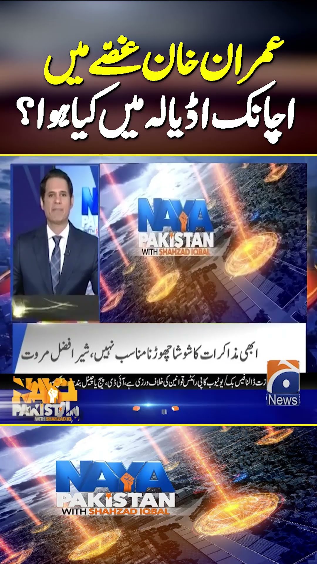 Why is Imran Khan angry? - Inside Story | #imrankhan #adialajail #ptivsgovt #shorts
