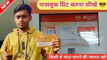 How to update Bank of Baroda passbook? BOB Passbook update kaise kare | bob self service passbook |