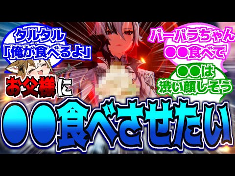 【原神】「原神キャラにも好きな食べ物があるんだな」に対する反応【反応集】