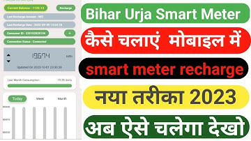How to use Bihar Urja Smart Meter App √ Bihar Urja Smart Meter App kaise use kare √Smart Recharge√