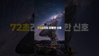 49년 전 우주에서 온 정체불명의 메시지