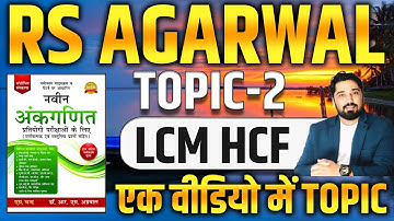 RS AGARWAL CHAPTER -02 LCM HCF | RS AGARWAL BOOK SOLUTION QUANTATIVE APPTITUDE | BY AK CHOUDHARY