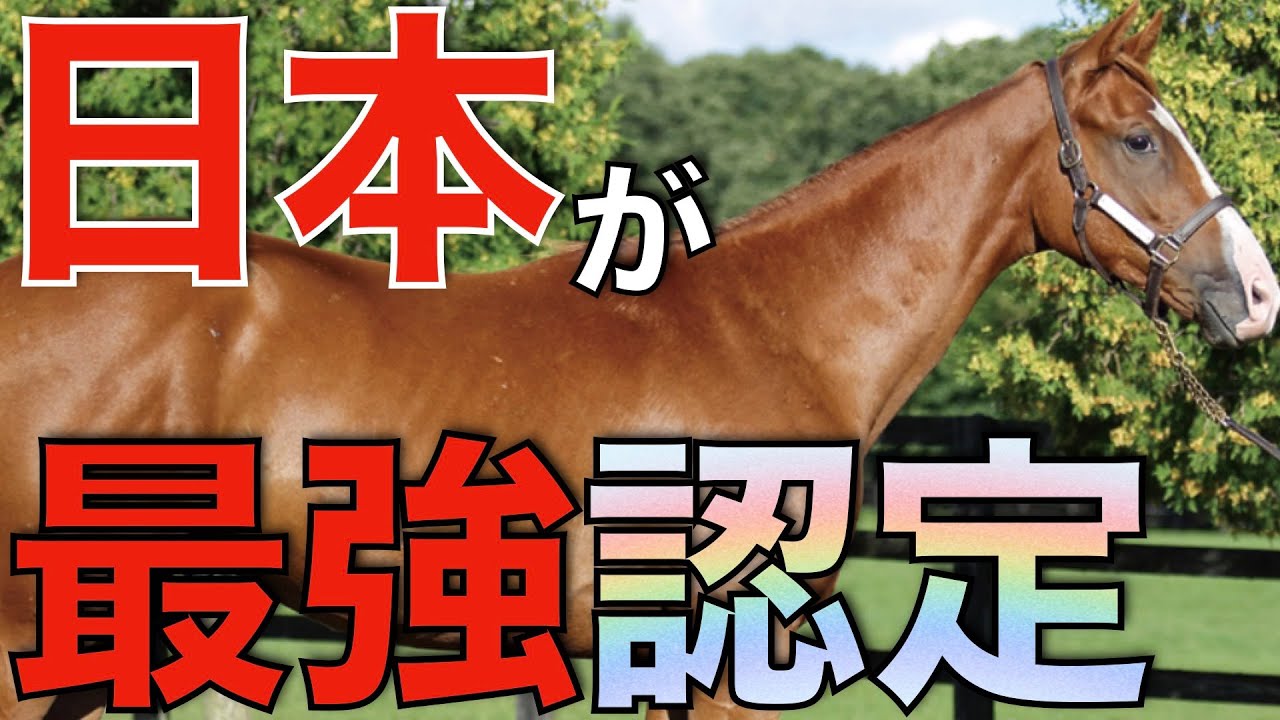 誇らしい】日本の種牡馬は世界でナンバーワン！英国記事で称賛の嵐 