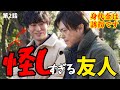 【身代金は誘拐です】もしかしたら「誘拐マニュアル」があるのかも?!友人は共犯者?真犯人?過去の事実が次々わかる2話。2.5話も見逃すな!《ねむり猫/ウーママ》