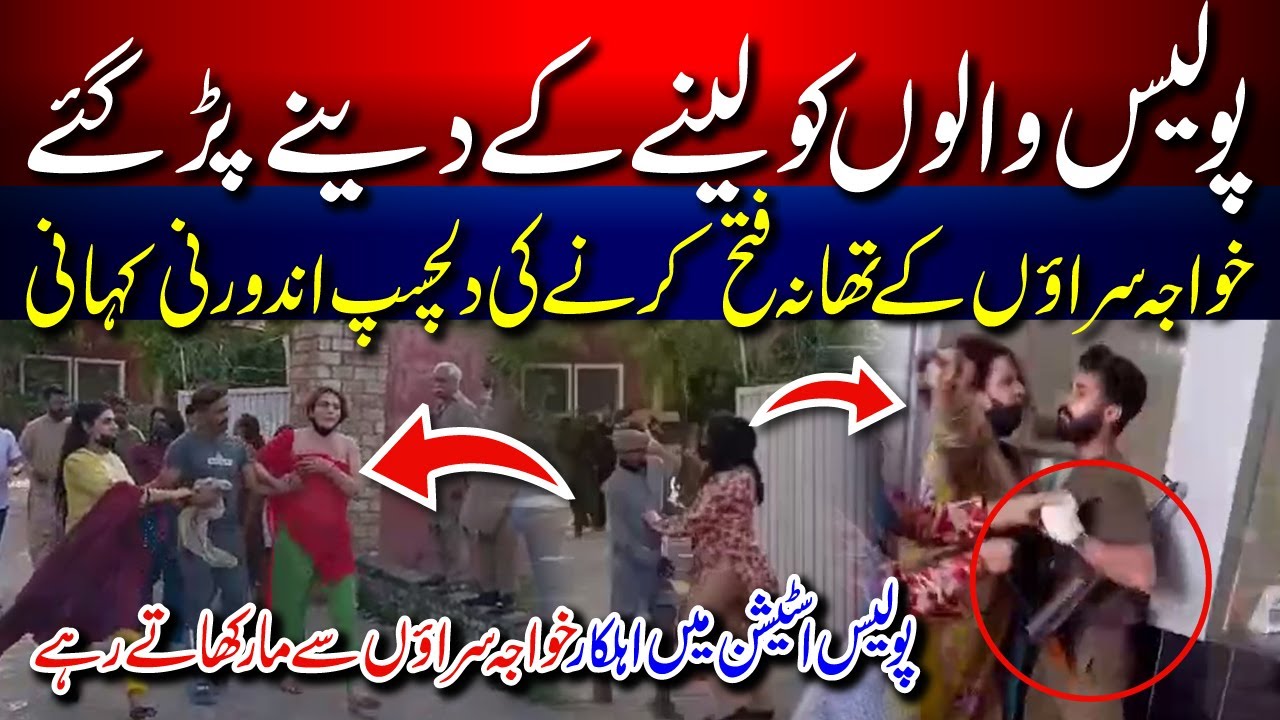 Gujrat : Inside Story of Police vs Transgenders Fight | SUB TAK