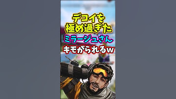 【APEX】デコイの使い方が極まりすぎているミラージュ専が強化されると...? #shorts