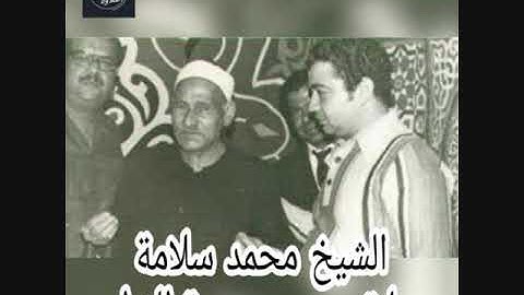 تلاوة نادرة من سورة النمل للشيخ محمد سلامة