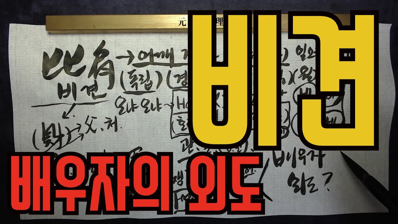 비견-비견이있으면 형제가 있다고요? 바람둥이라고요?아빠없다고요?당췌 먼소리인지??까루끔하게 알려드립니다