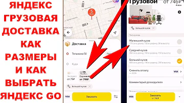 Как работает Яндекс доставка грузов