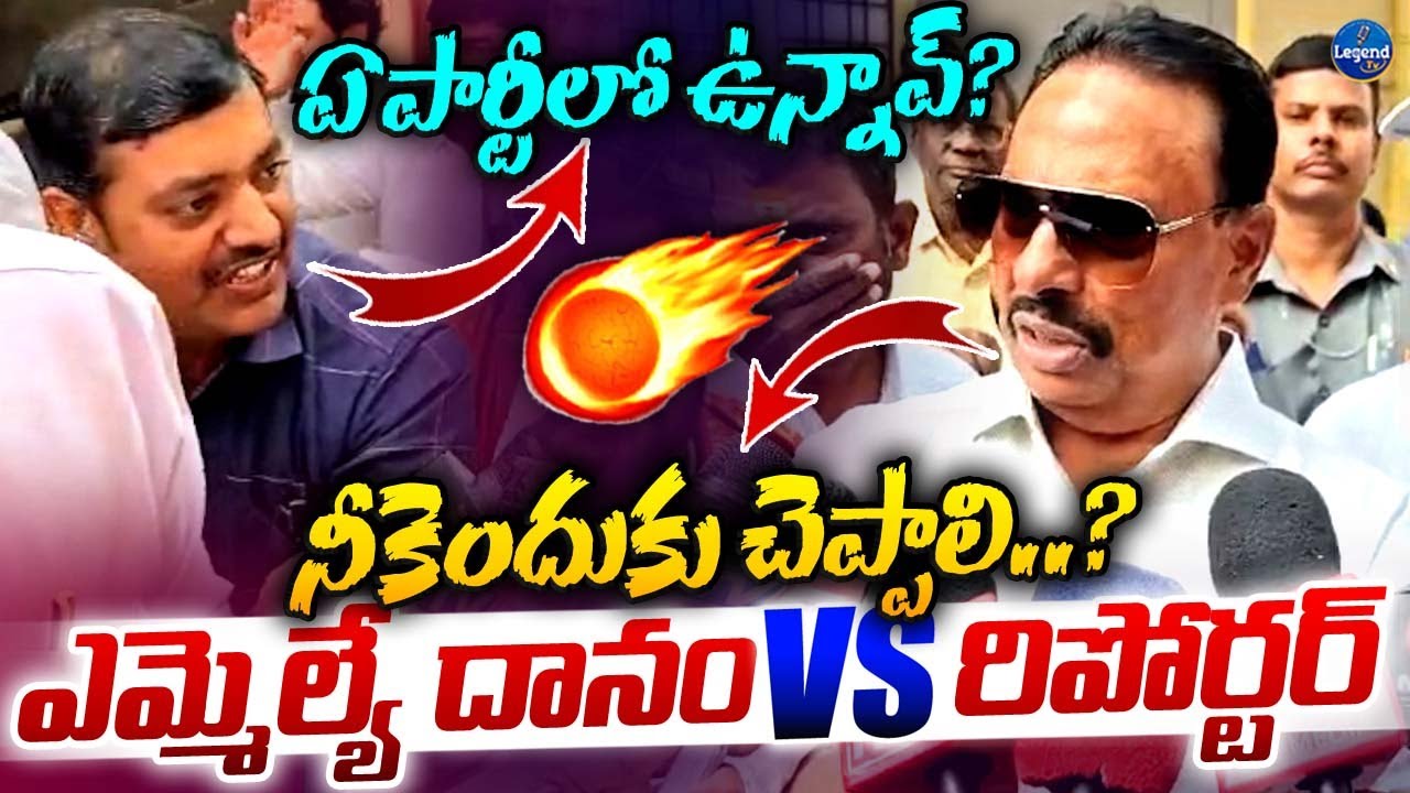 MLA Danam Nagender Vs Reporter | khairatabad | Revanth Reddy | Legend Tv