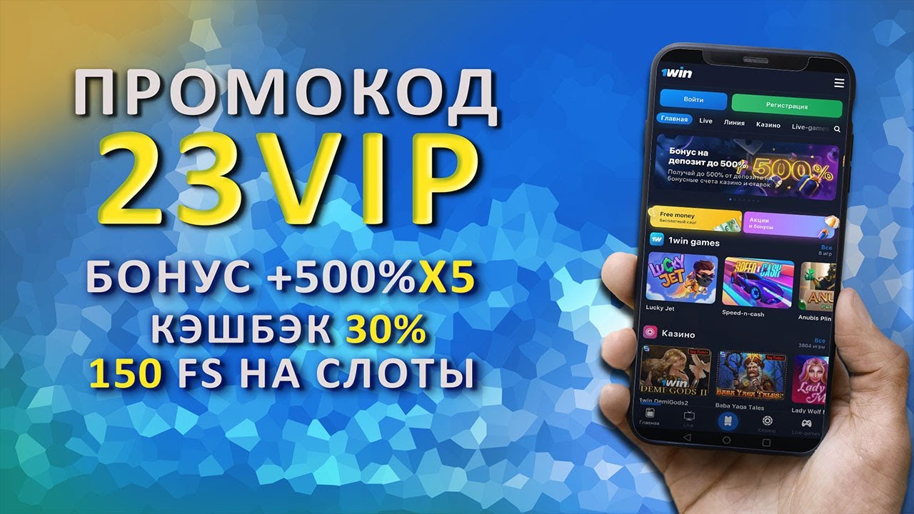 1win сайт бонус 500. 1win промокод.