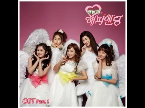 再一次happy ending OST-Always For You(Angels（張娜拉、劉寅娜、劉多仁、徐寅永、Dara）)