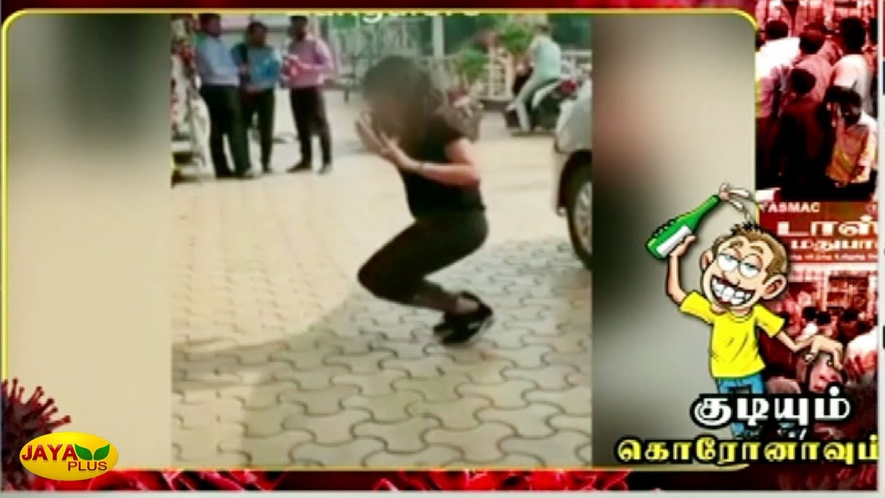 குடியும்.. கொரோனாவும்... | CoronaVirus Lockdown | Tamilnadu Tasmac | Tamilnadu Wineshop