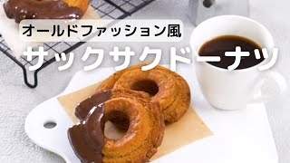 サックサクが美味しいドーナツの作り方