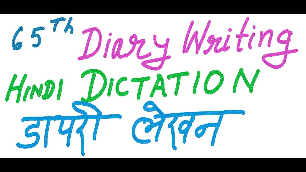 65. Diary Writing Hindi Dictation डायरी लेखन हिंदी इमला YouTube